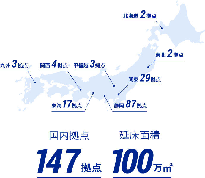 日本全国147ヵ所･延床面積100万㎡に及ぶIf-Japan.の国内拠点